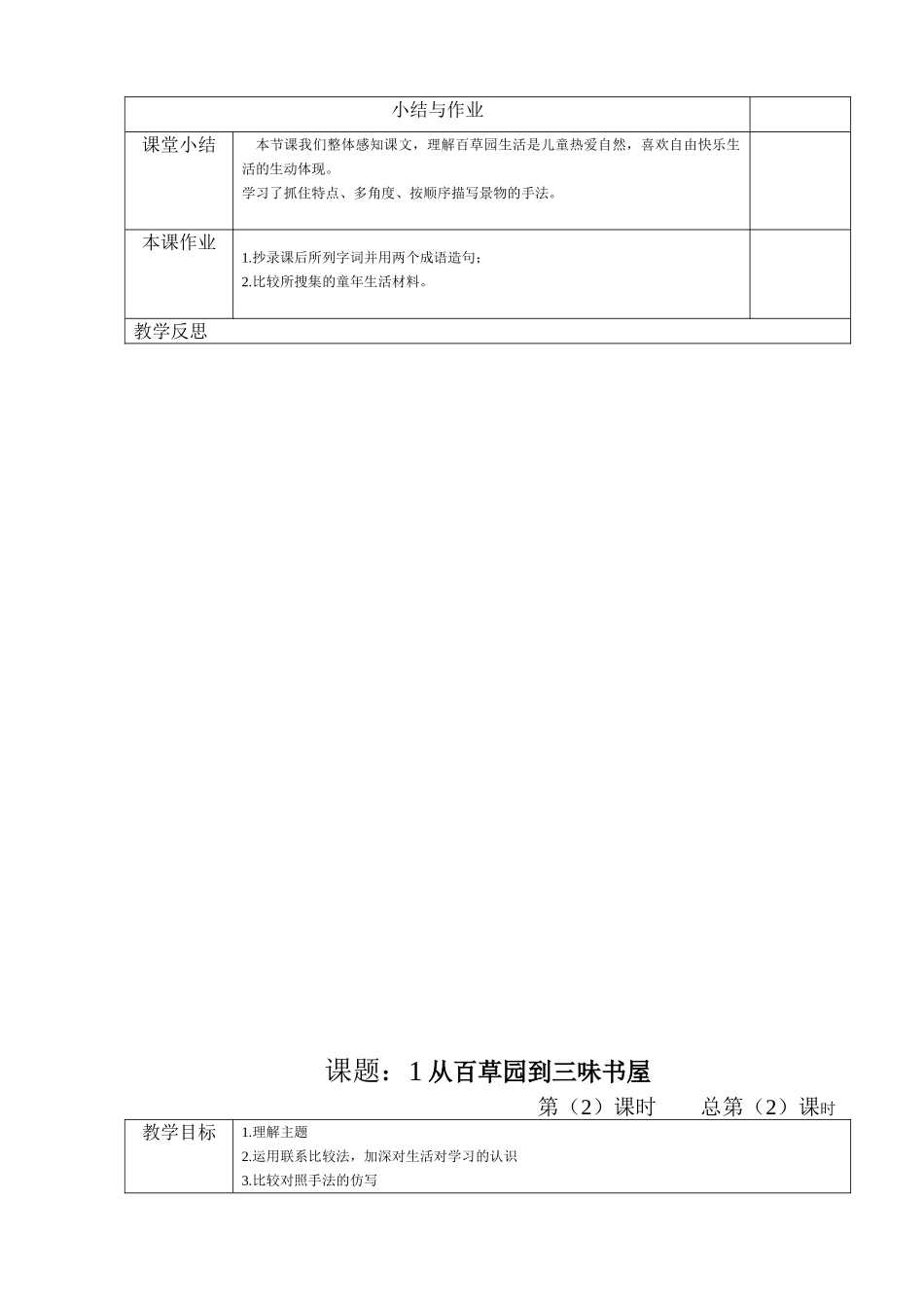 (部编)初中语文人教2011课标版七年级下册《闻一多先生的说和做》教案_第2页