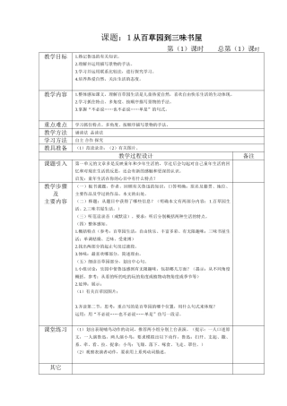 (部编)初中语文人教2011课标版七年级下册《闻一多先生的说和做》教案