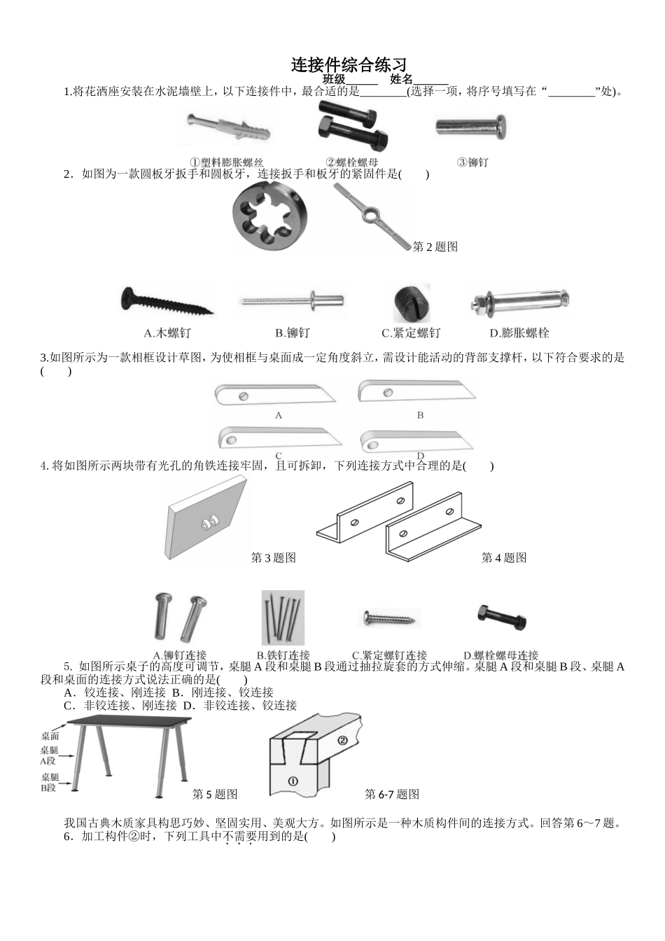 连接件专题练习_第1页