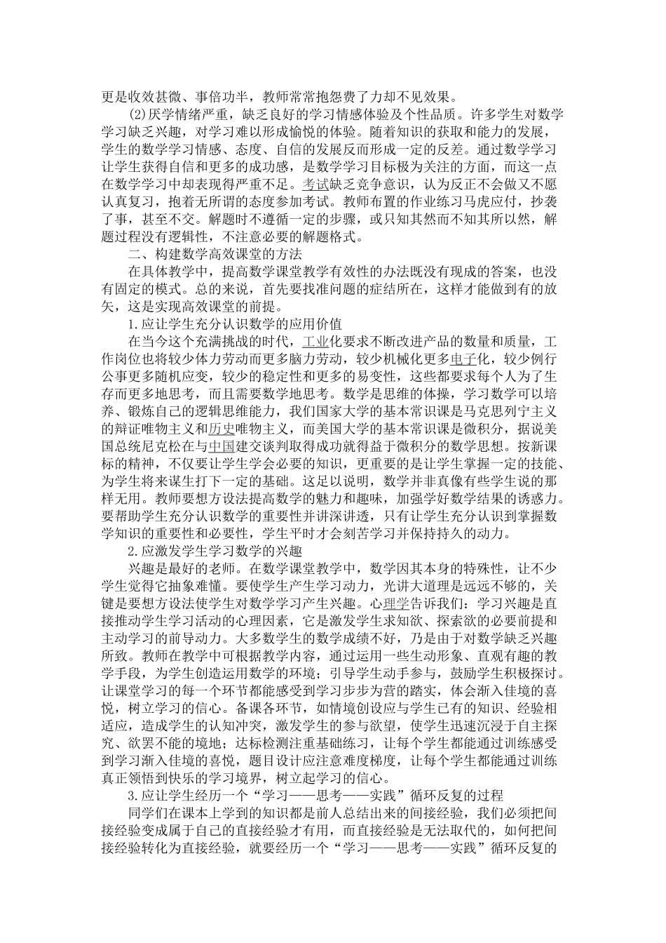 谈谈如何构建初中数学高效课堂_第2页