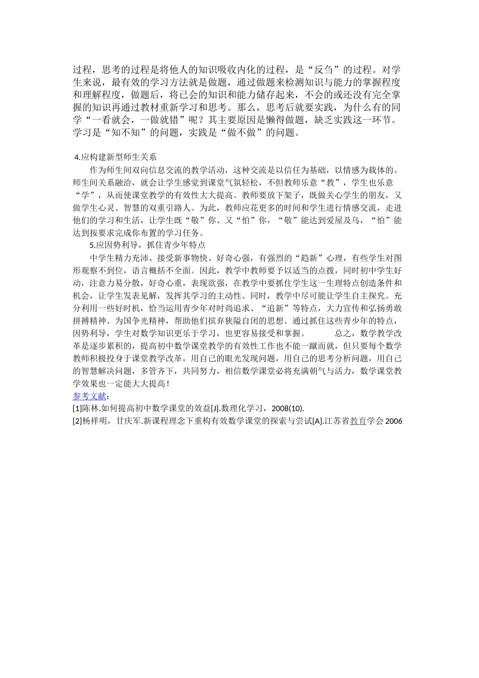 谈谈如何构建初中数学高效课堂_第3页