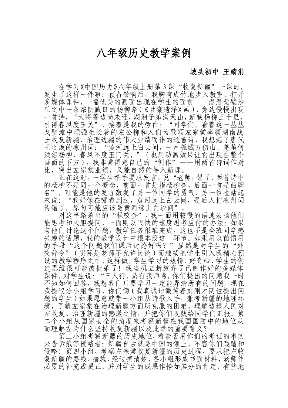 八年级历史教学案例_第1页