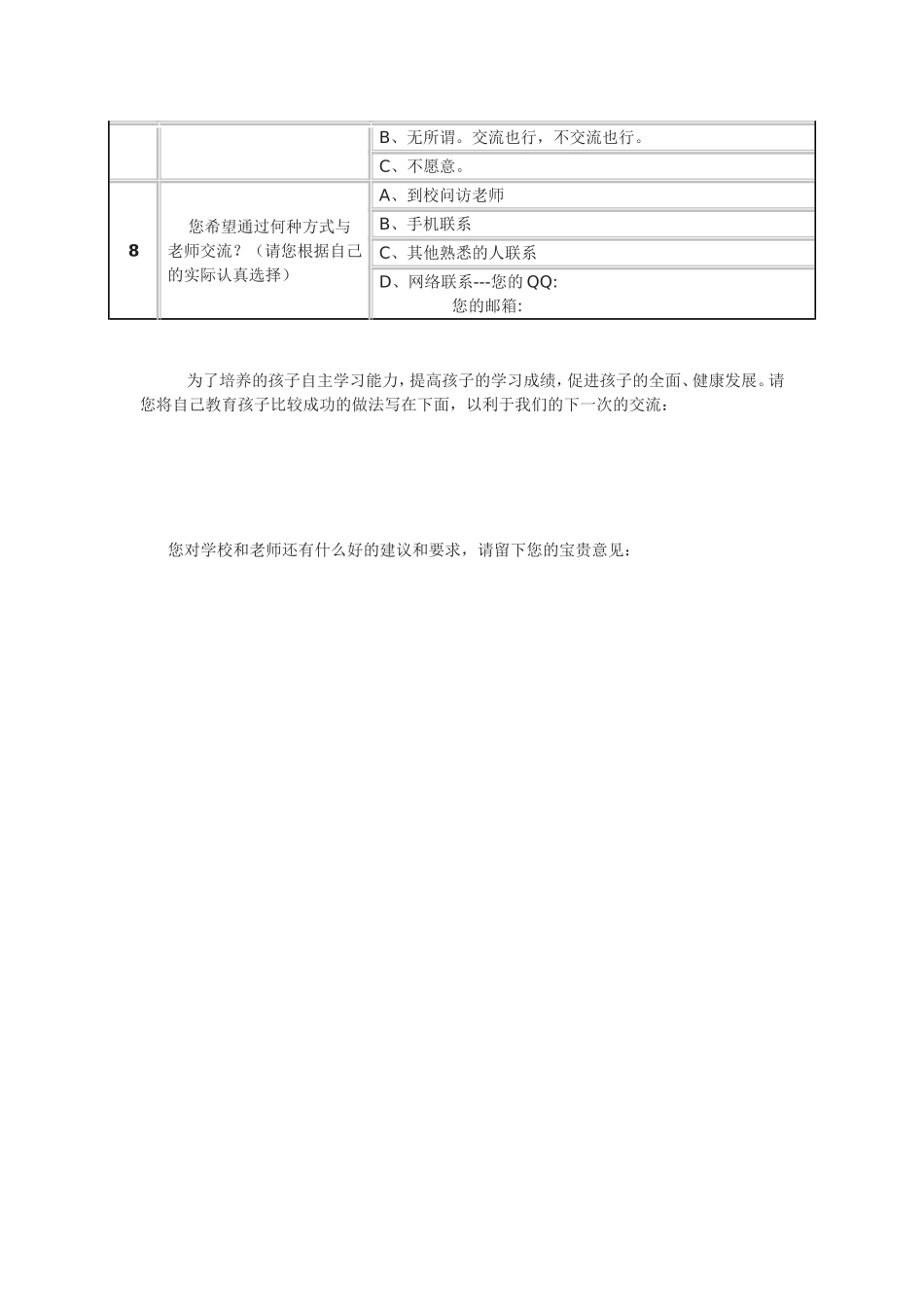 家校联系问卷调查表样卷_第2页