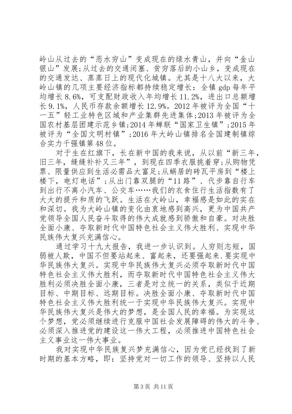 20XX年“为民爱民同心战疫，决战决胜脱贫攻坚”个人感想多篇_第3页