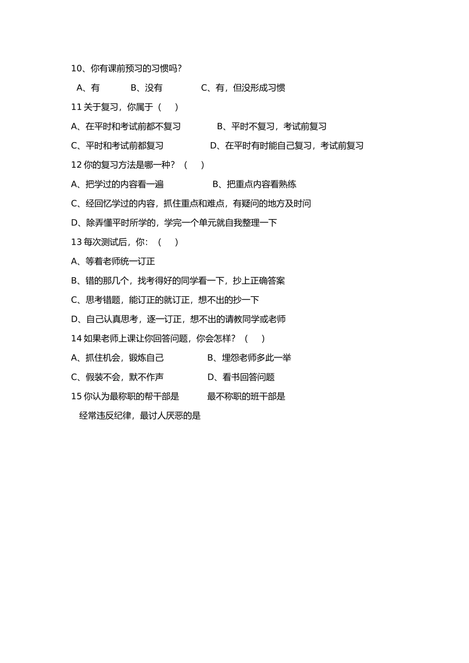 学生学情调查问卷表_第2页