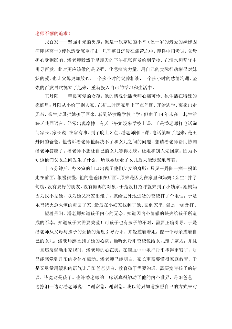 上善若水，守望绿色_第2页