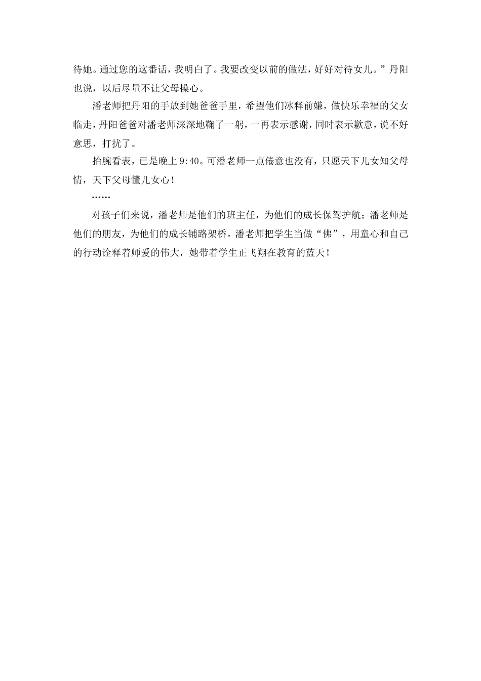 上善若水，守望绿色_第3页