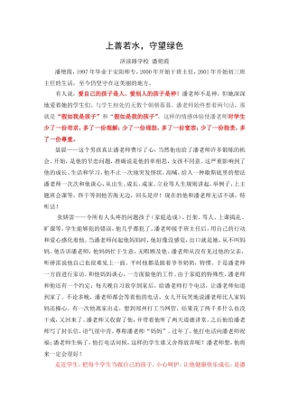 上善若水，守望绿色