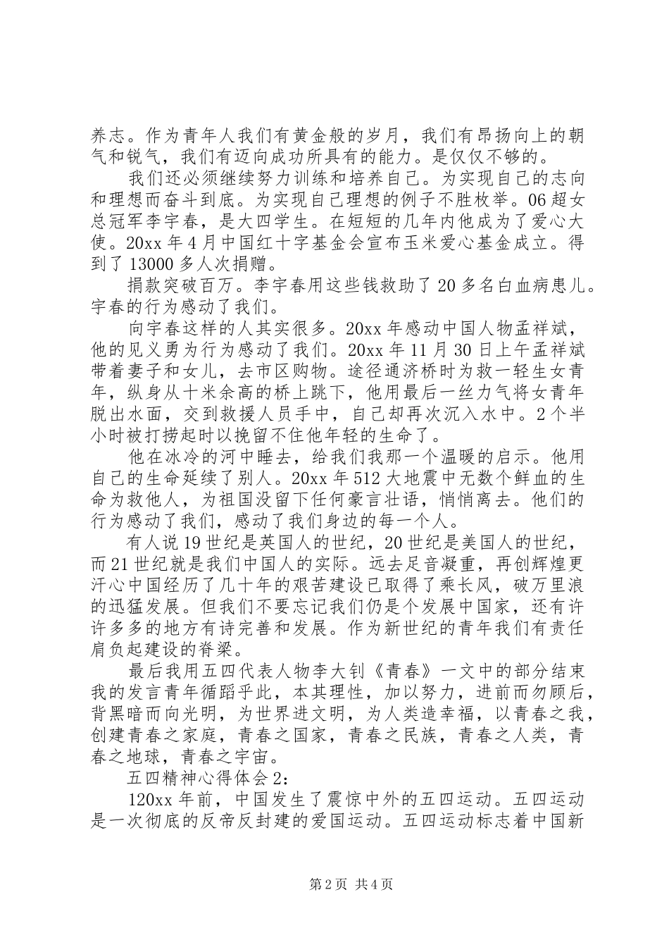 纪念五四运动100周年心得体会范文2篇_第2页