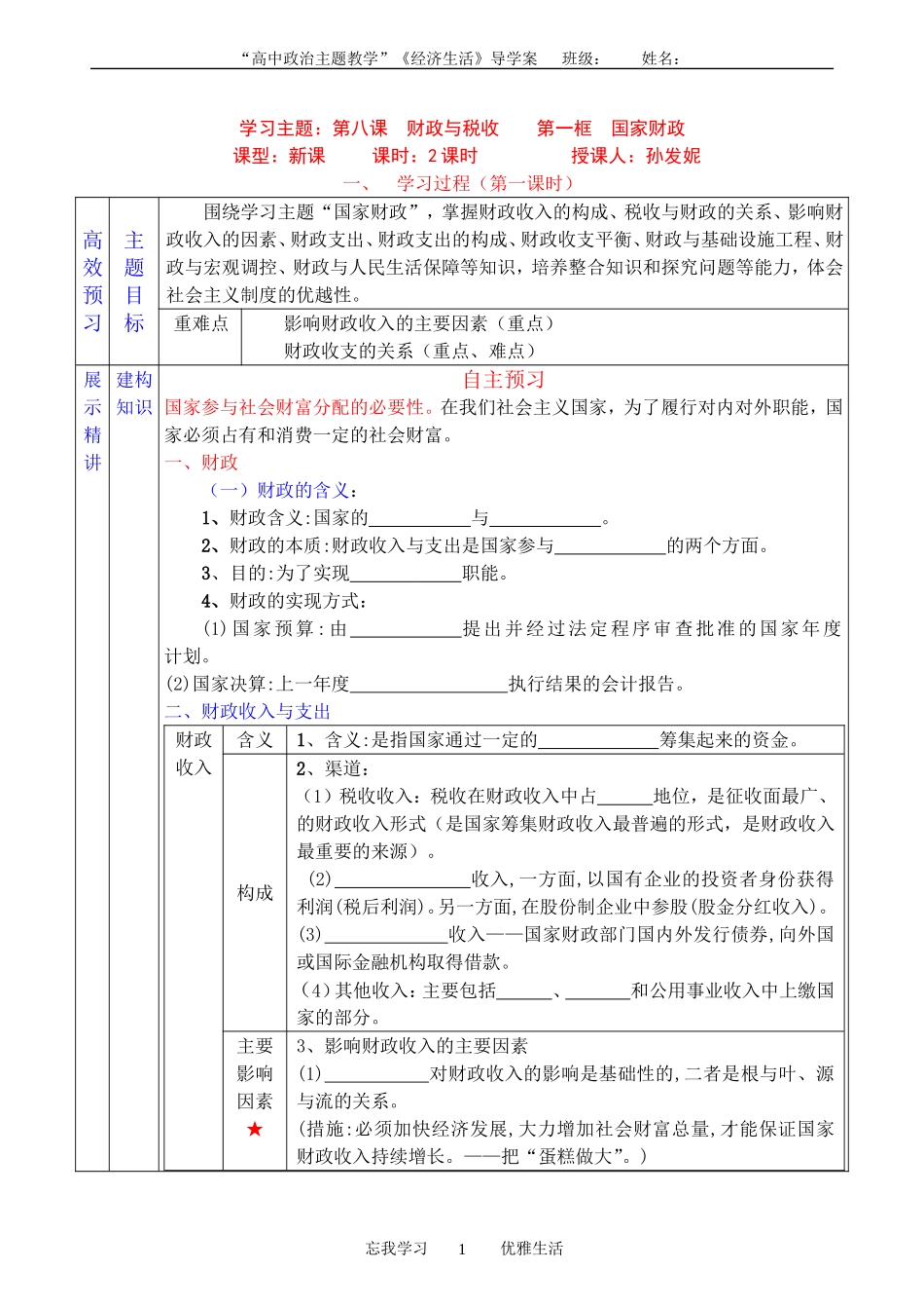 8-1国家财政(导学案)_第1页