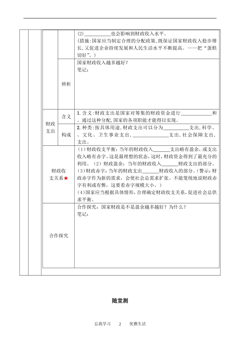 8-1国家财政(导学案)_第2页