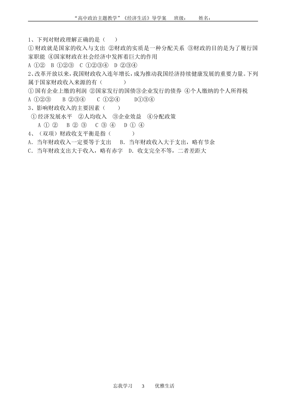 8-1国家财政(导学案)_第3页