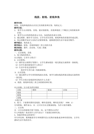 小学人教四年级数学线段射线和直线和角-(2)