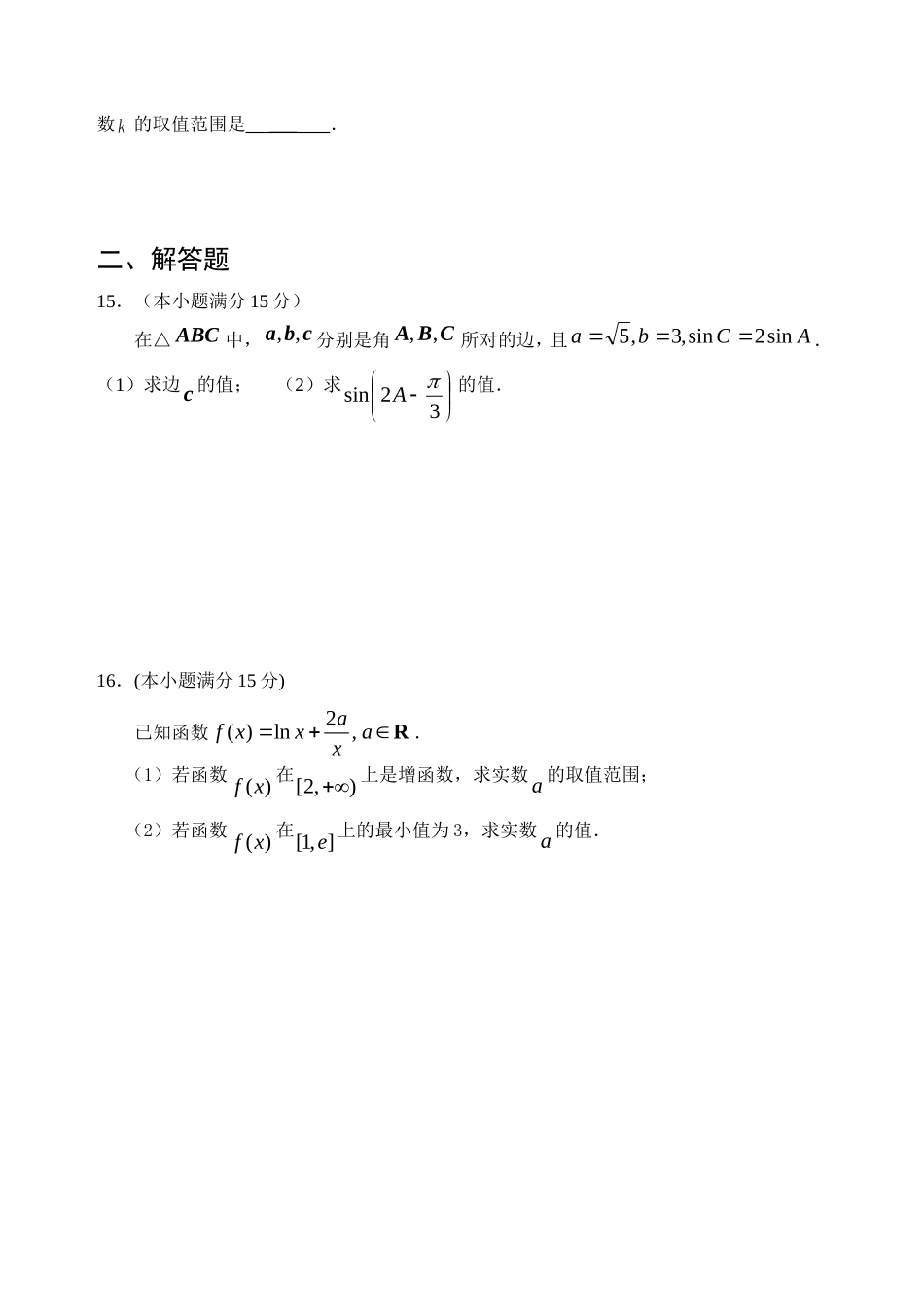 滚动练习理科(五)_第2页