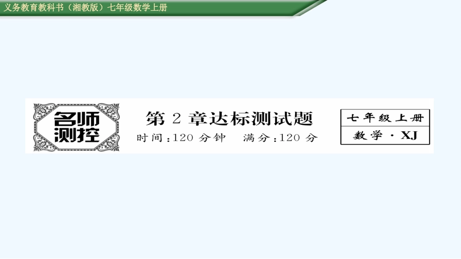 (含2016年中考题)第2章-代数式达标测试题及答案_第1页