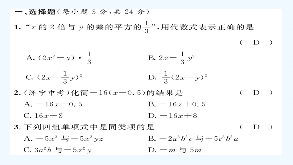 (含2016年中考题)第2章-代数式达标测试题及答案_第2页