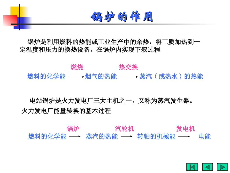 锅炉原理(武钢动力热力厂)_第3页