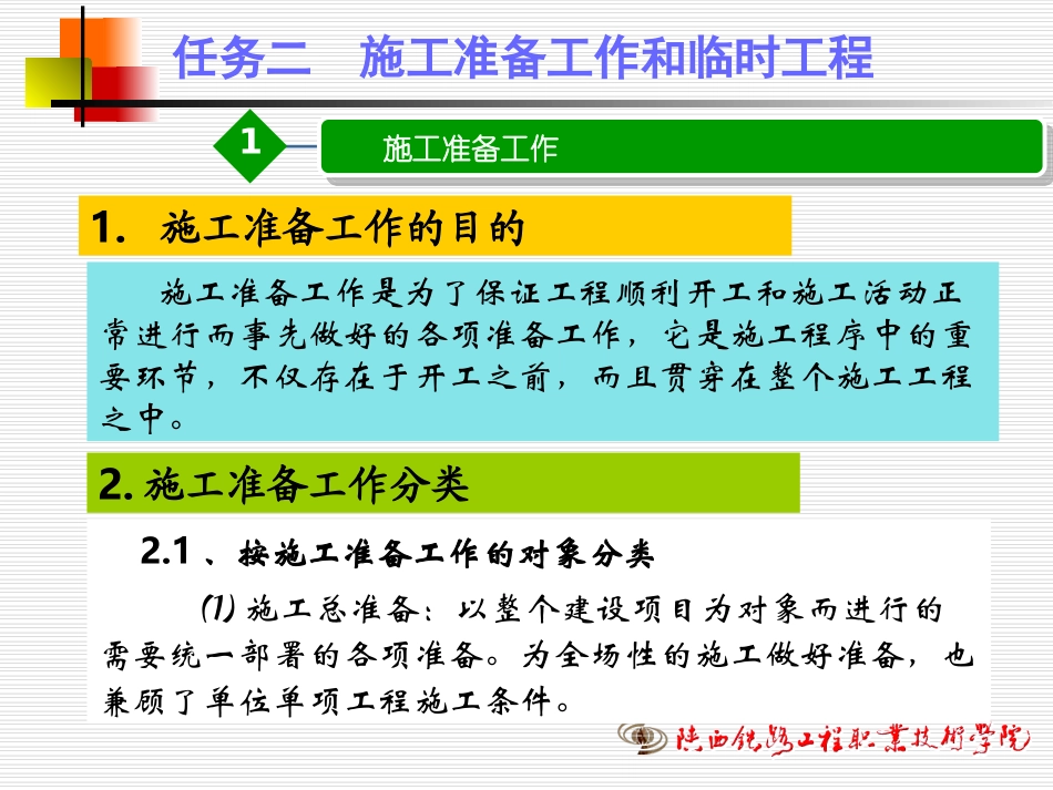 施工准备工作分类及工作内容_第3页
