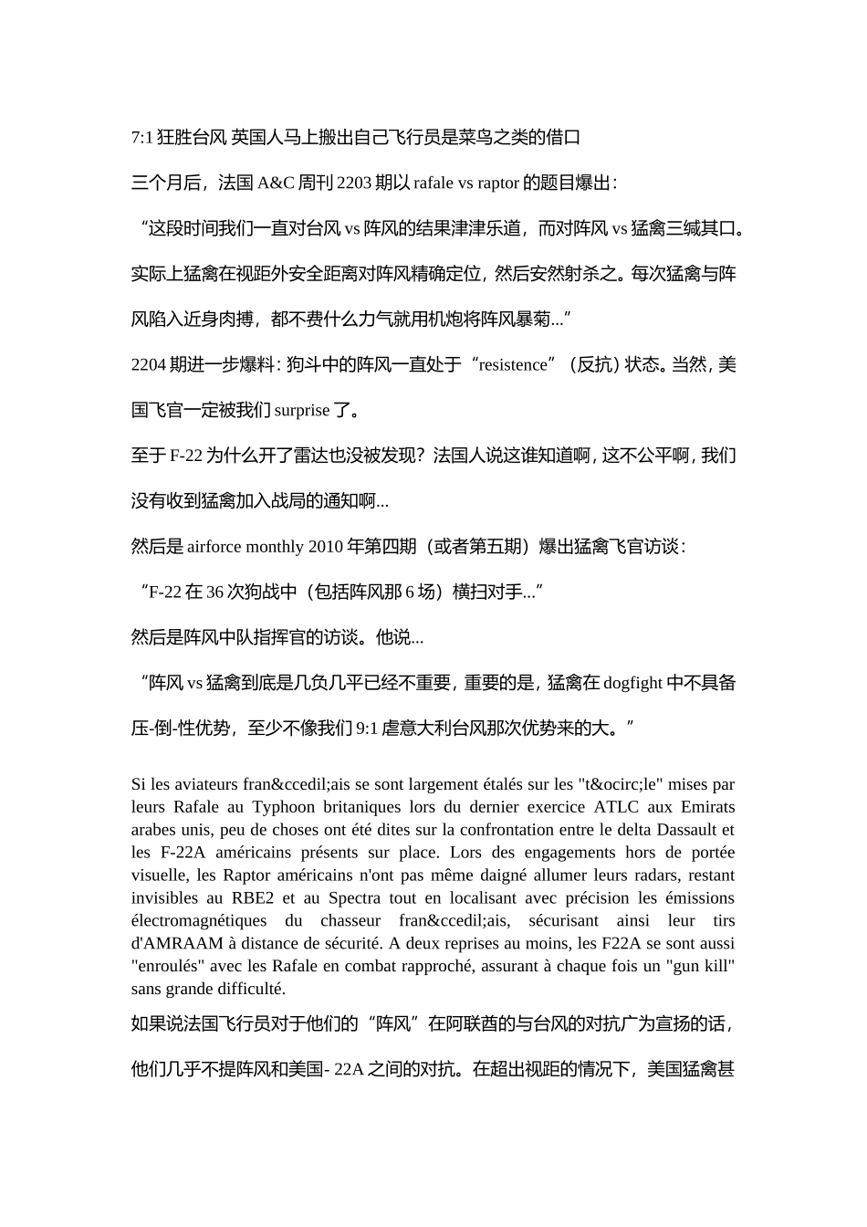 阵风 台风 猛禽 演习细节_第2页