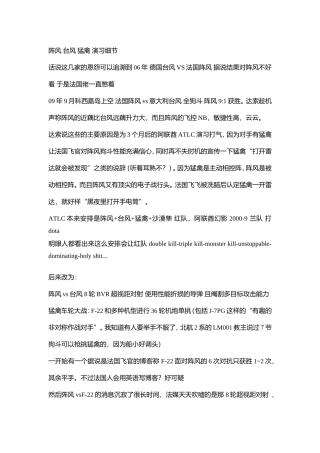 阵风 台风 猛禽 演习细节