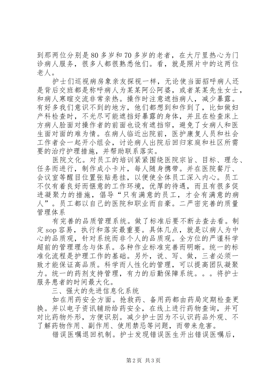 中山大学附属肿瘤医院放疗中心参观学习有感_第2页