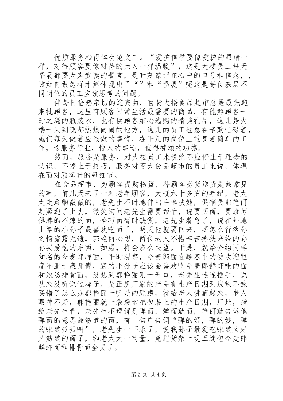 优质服务心得体会范文_第2页
