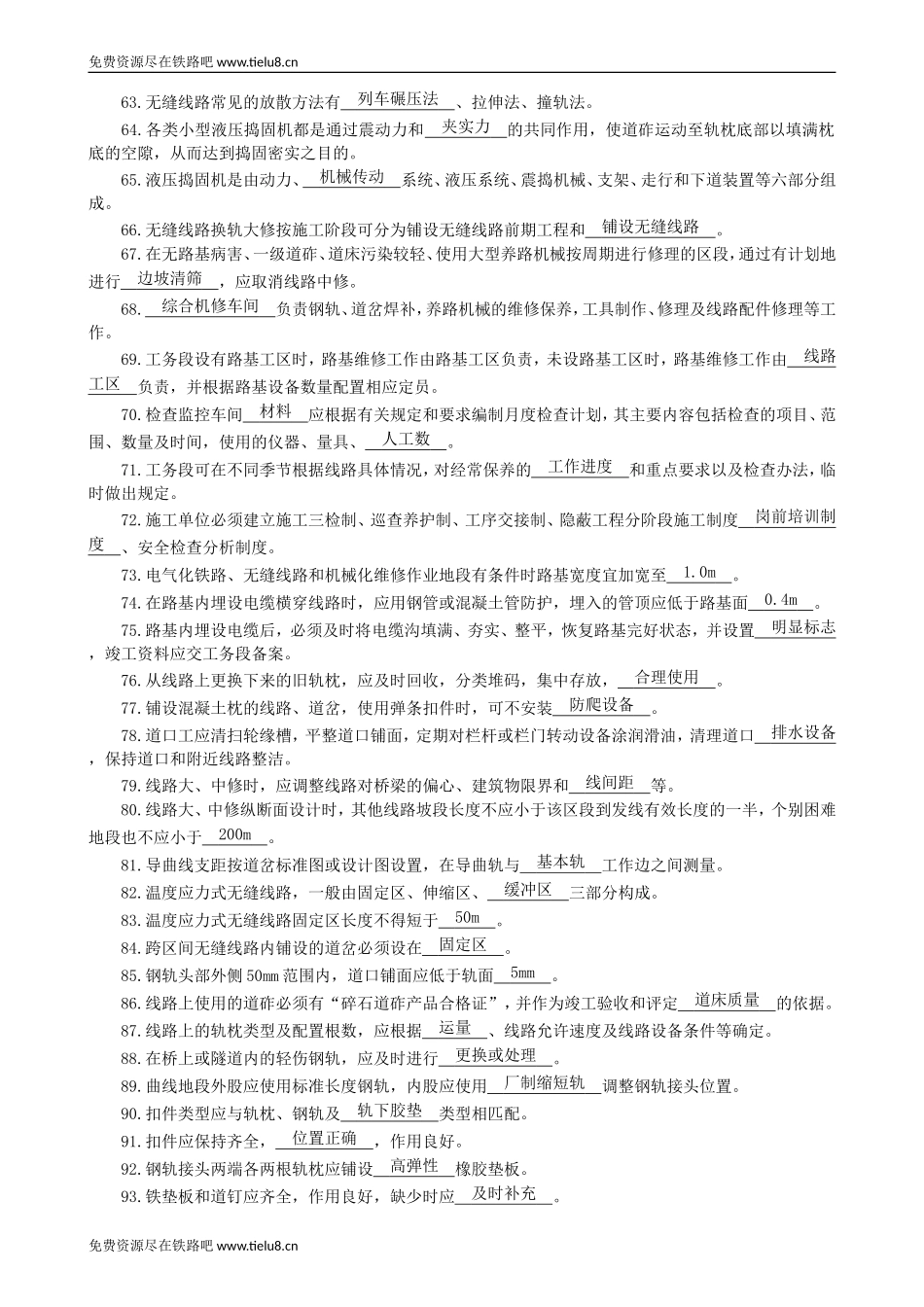 铁路职业技能鉴定参考丛书2008版之铁路线路工(第三部分高级工)_第3页