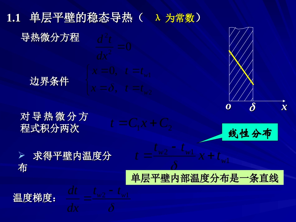 第三章 稳态导热_第3页