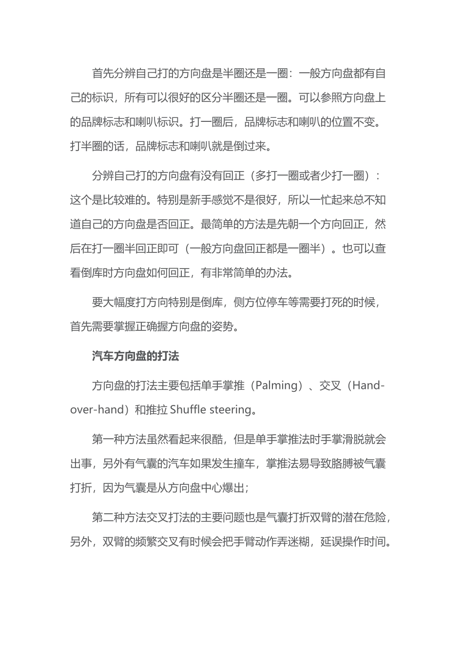 汽车方向盘的正确打法_第2页