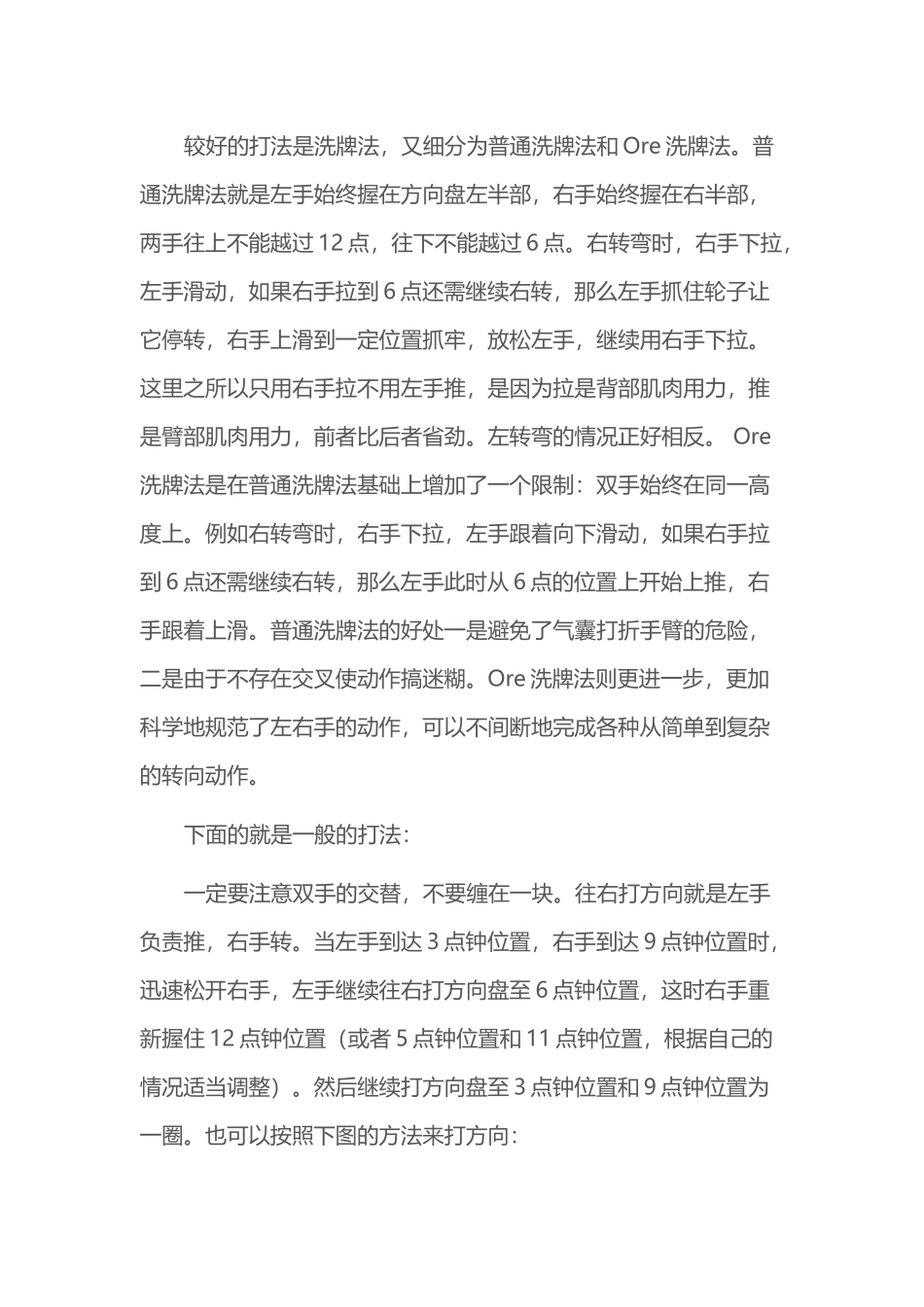 汽车方向盘的正确打法_第3页