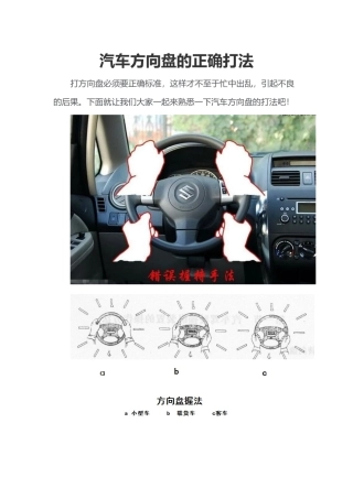 汽车方向盘的正确打法