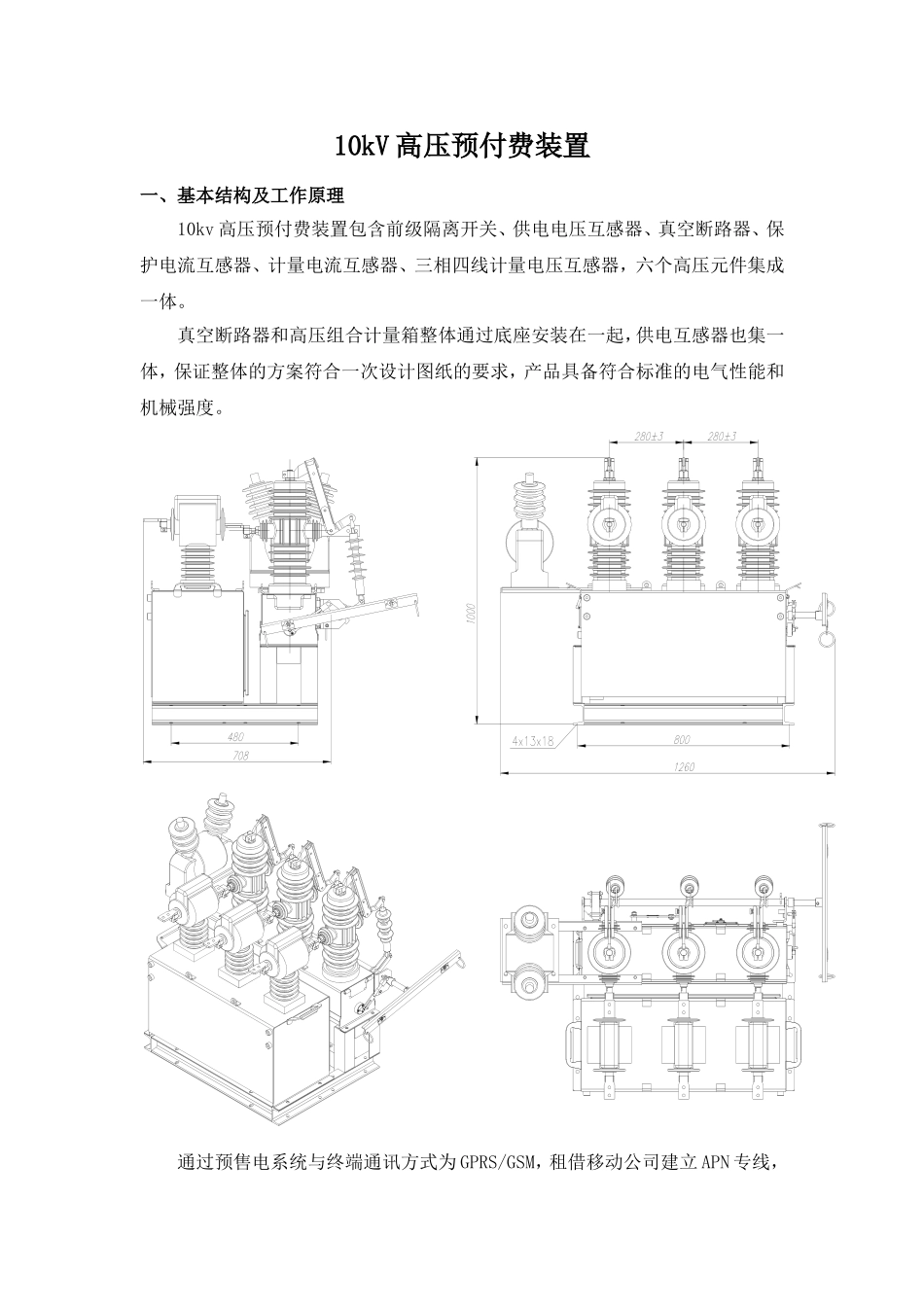 高压预付费装置_第1页