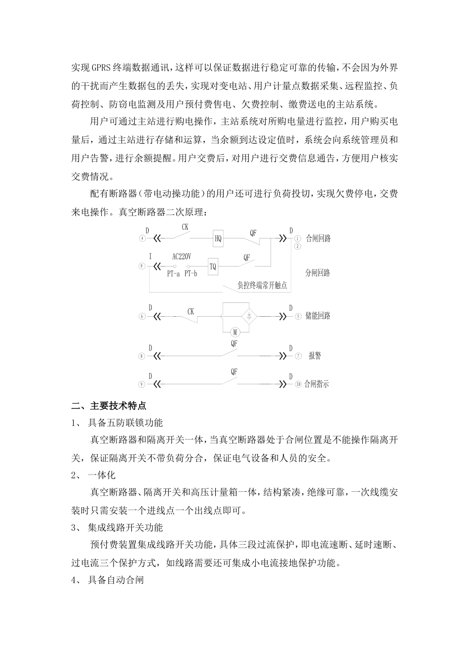 高压预付费装置_第2页