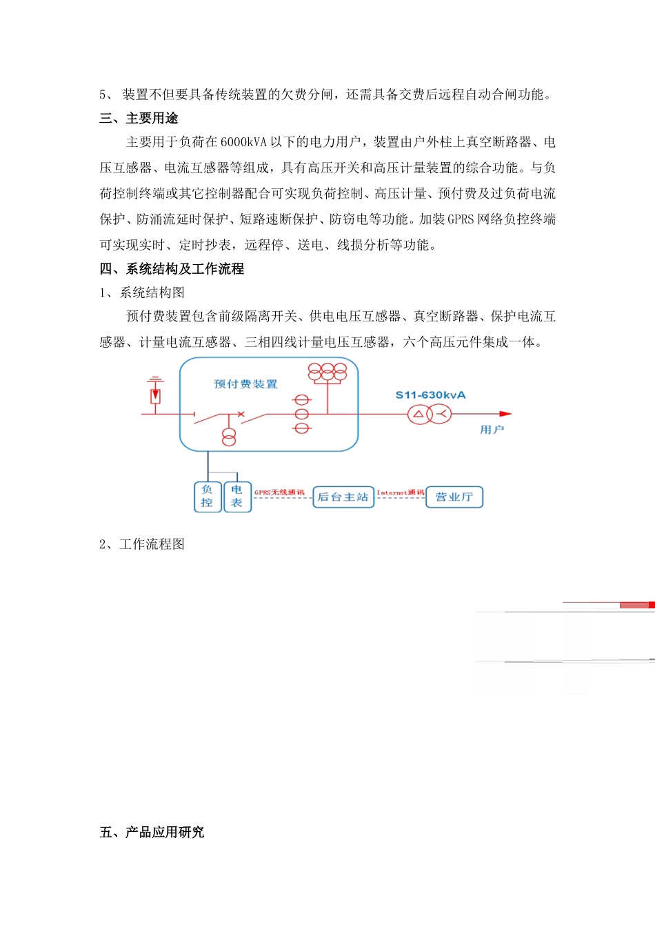 高压预付费装置_第3页