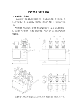高压预付费装置