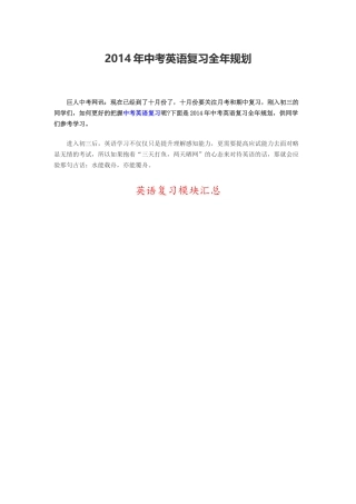 2014年中考英语复习全年规划