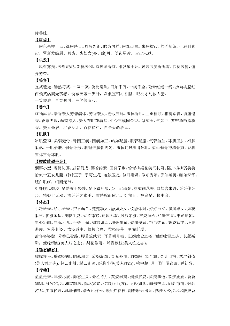 中国形容美女的词语汇总_第2页