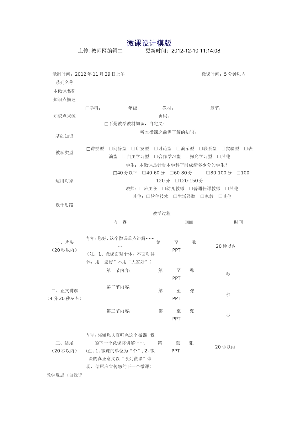 微课设计模版_第1页