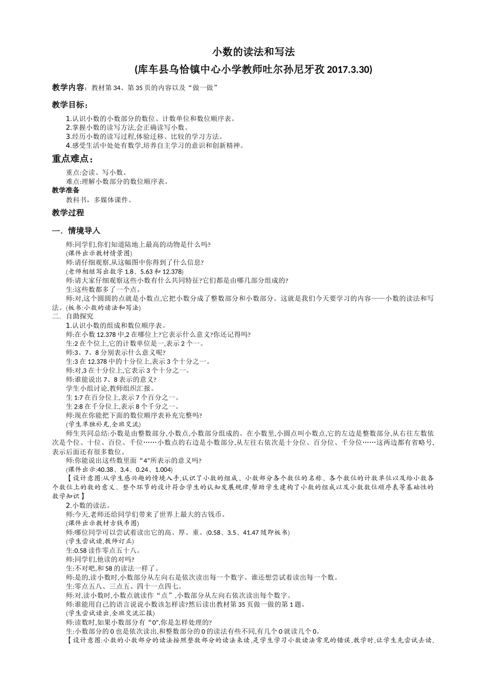 人教2011版小学数学四年级人教版四年级数学下册-小学的读写_第1页