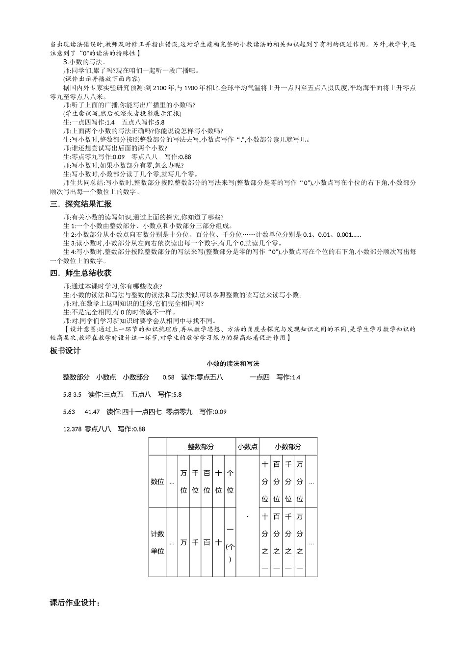 人教2011版小学数学四年级人教版四年级数学下册-小学的读写_第2页