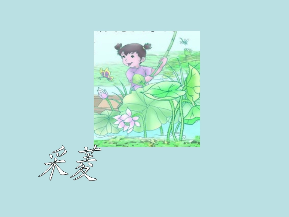西师大版小学五年级语文下册第1课《故乡的“水墨画”PPT课件》_第3页