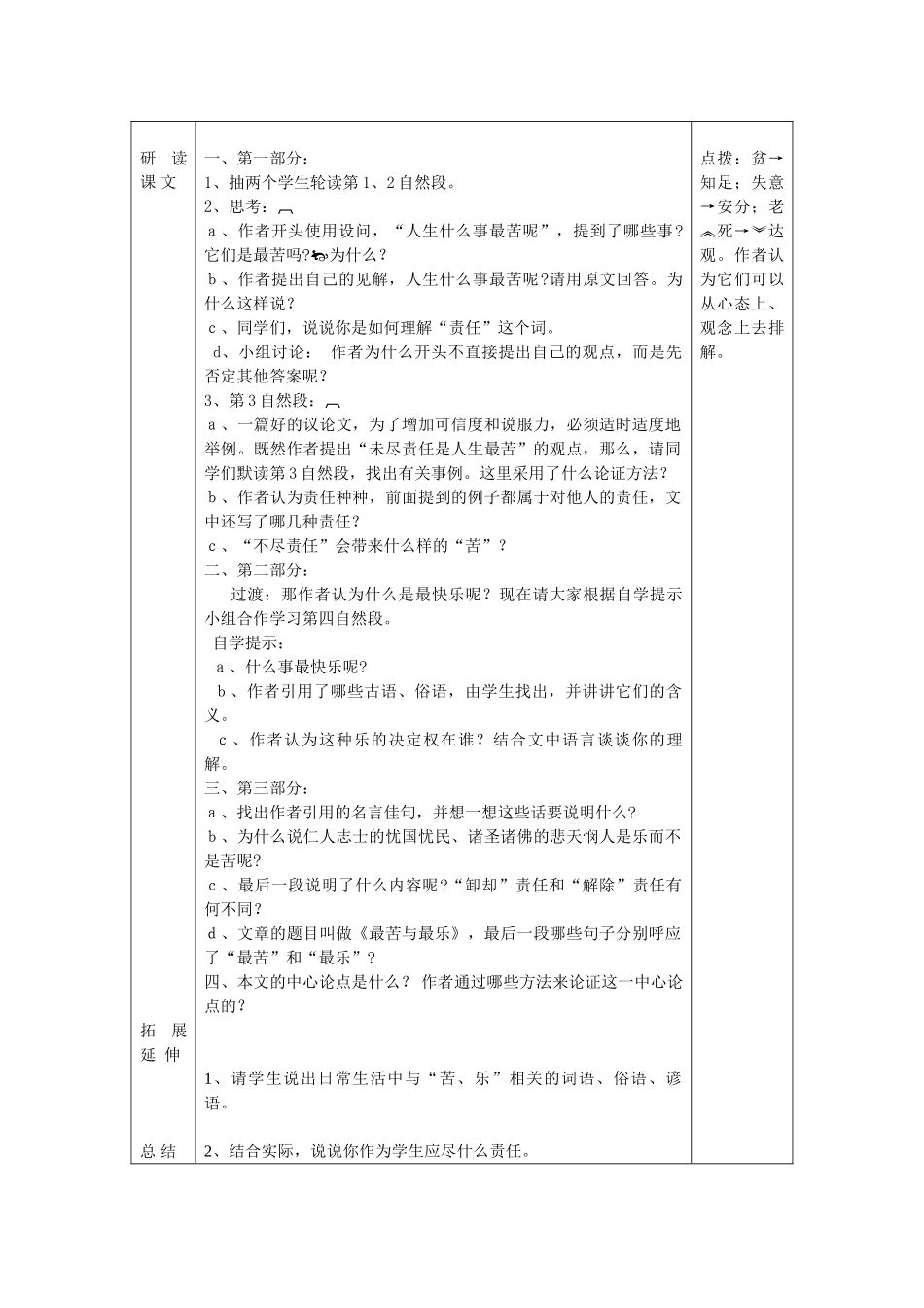 (部编)初中语文人教2011课标版七年级下册《最苦与最乐》-(5)_第2页