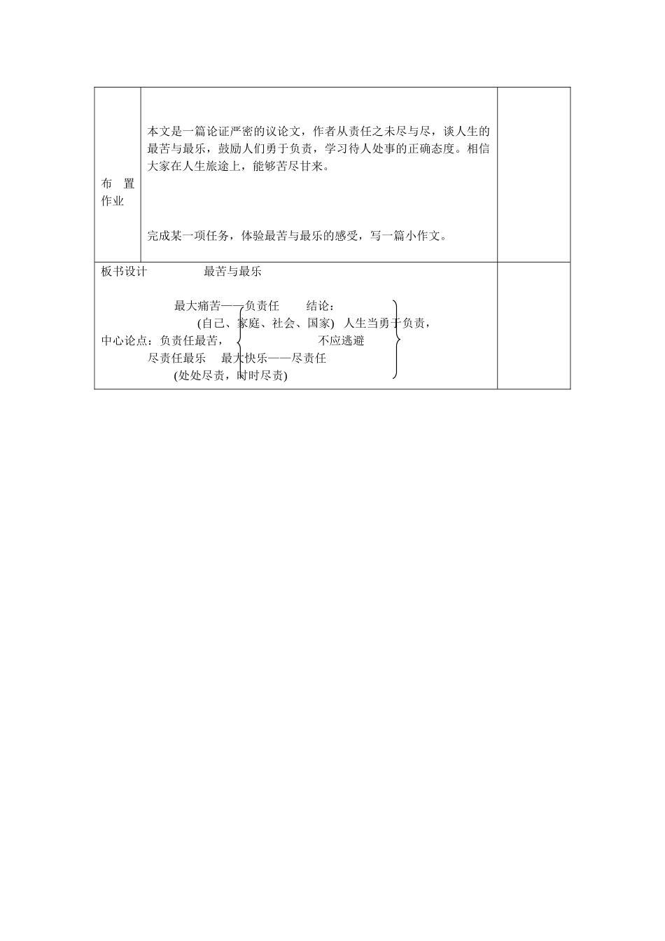 (部编)初中语文人教2011课标版七年级下册《最苦与最乐》-(5)_第3页