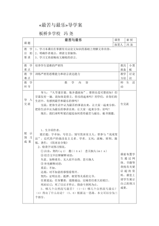 (部编)初中语文人教2011课标版七年级下册《最苦与最乐》-(5)