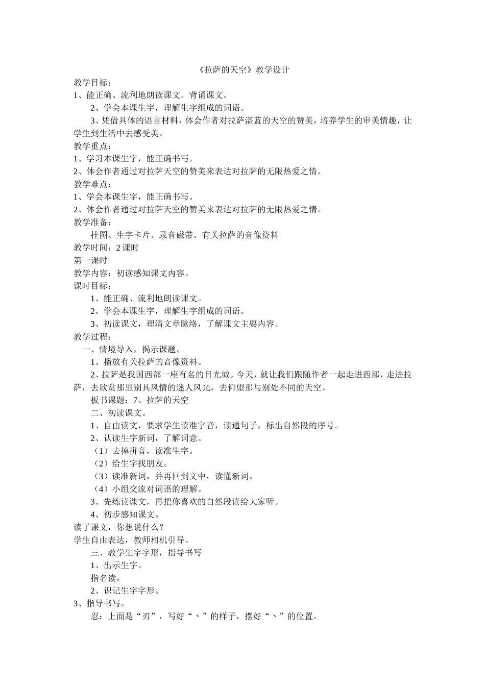 《拉萨的天空》教学设计_第1页