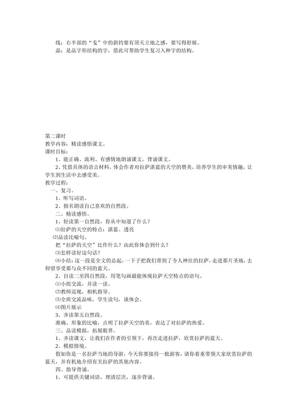 《拉萨的天空》教学设计_第2页