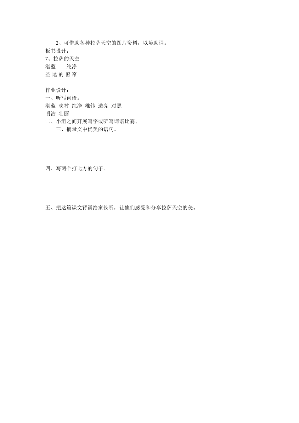 《拉萨的天空》教学设计_第3页