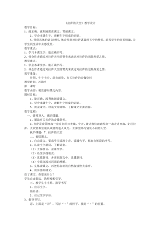 《拉萨的天空》教学设计