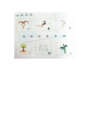 (部编)人教2011课标版一年级上册课堂练习