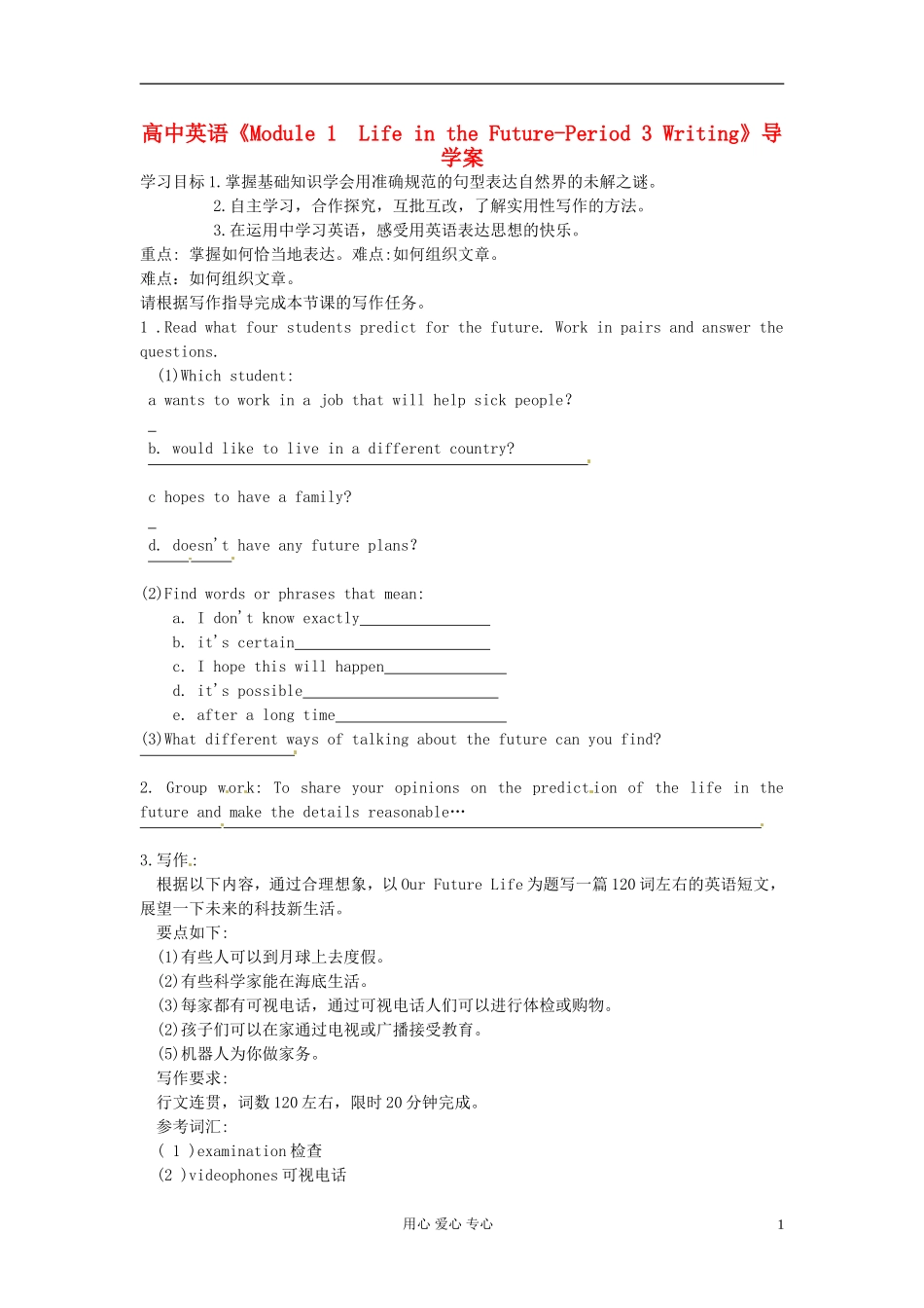 高中英语.docperiod3_第1页